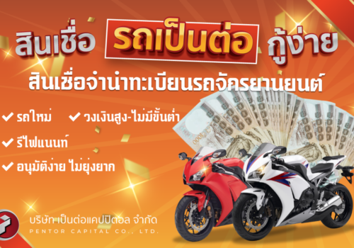 มอไซ2-01 1