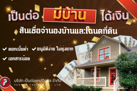 สินเชื่อบ้าน-02-01 2 สินเชื่อบ้าน-02-01 2
